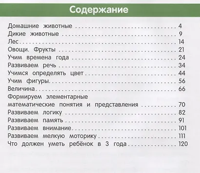 Умный дошкольник: 3-4 года - фото 2