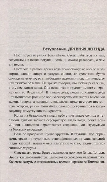 Голец Тонмэй - фото 4