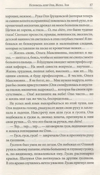 Руководство для желающих жениться. Рассказы - фото 6