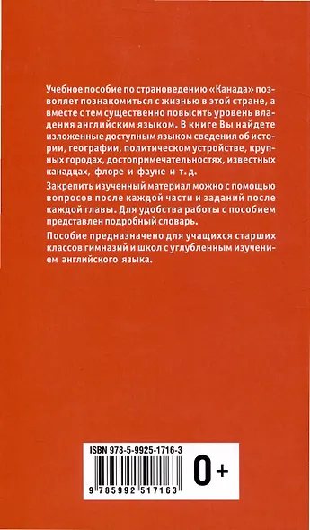 Канада. Пособие по страноведению на английском языке - фото 2