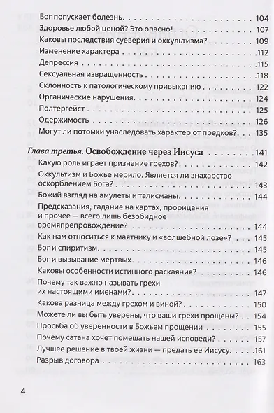 В плену суеверия - фото 4