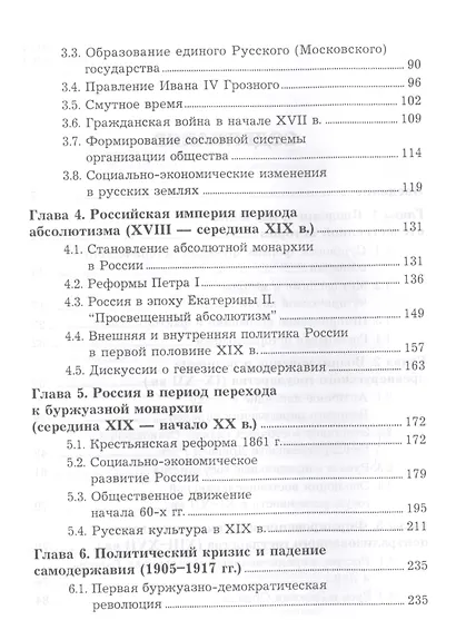 Отечественная история Учебник (9 изд.) (УчИздБакалавр) Кузнецов - фото 3