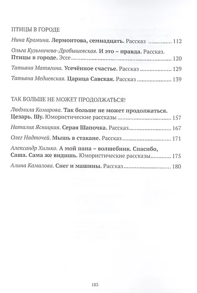 Точки созидания. Современный рассказ. (Семинар А.В. Воронцова) - фото 3