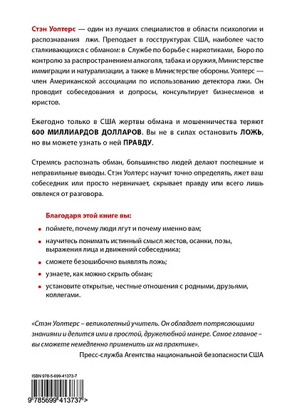 Правда про ложь - фото 2