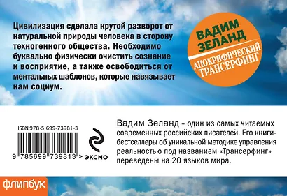 Апокрифический Трансерфинг-2: Освобождаем восприятие - фото 2
