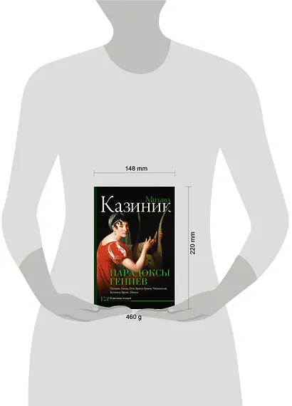 Парадоксы гениев - фото 4