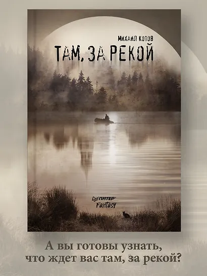 Там, за рекой - фото 3