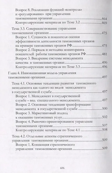 Общий и таможенный менеджмент: учебник - фото 5