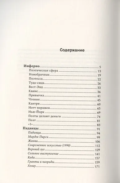 Инферно (роман поэта) - фото 2