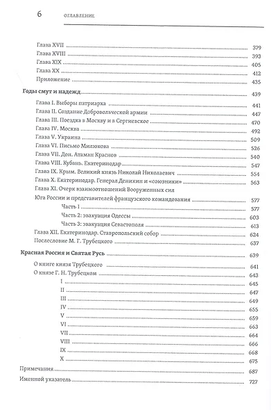 Воспоминания русского дипломата - фото 3