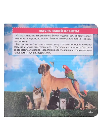 ЭНЦИКЛОПЕДИЯ С КРУТЯЩЕЙСЯ ШПАРГАЛКОЙ. Питомцы - фото 3