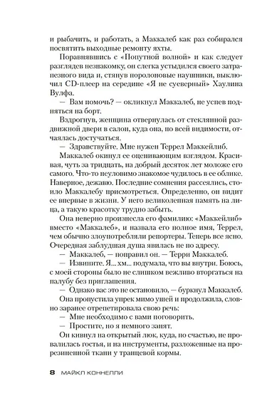 Кровавая работа - фото 9