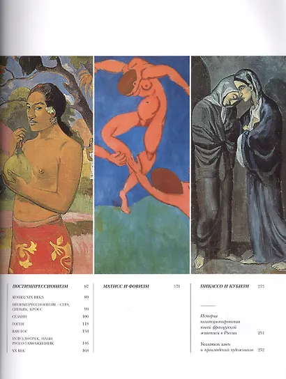 От импрессионизма до кубизма Альбом (супер) (футляр) (ПИ) Бродская - фото 3