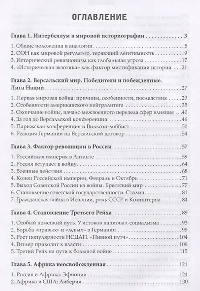 Интербеллум - фото 2