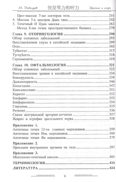 Методы восстановления зрения и слуха - фото 4