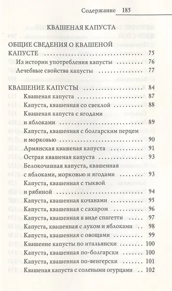 Молодая кровь. Квашеная капуста, луковая шелуха, хрен. Уникальное практическое руководство - фото 4