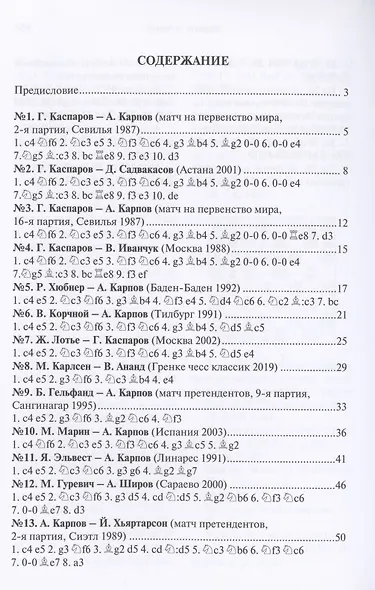 Учитесь играть английское начало - фото 2