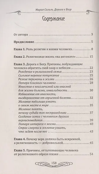 Дорога к Богу. Значение религии в жизни человека. Трудности, возникающие у человека при переходе на религиозный образ жизни, и как их избежать - фото 2