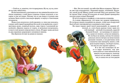 Денискины рассказы - фото 10