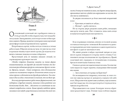 Душа тьмы - фото 5