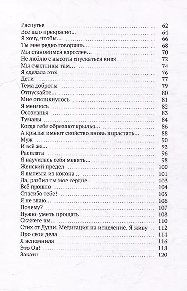 Жизнь словами. Взгляд изнутри: Стихи с историей - фото 4