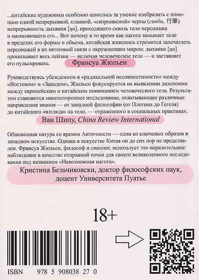 Невозможная нагота - фото 2
