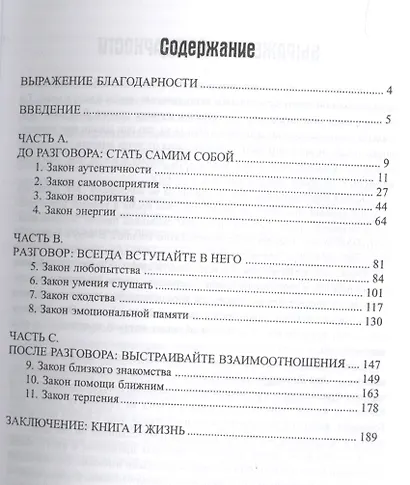 11 законов симпатии - фото 2