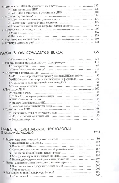 Занимательная молекулярная биология. Манга - фото 3