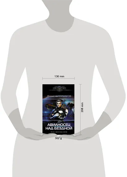 Авианосец над бездной - фото 3