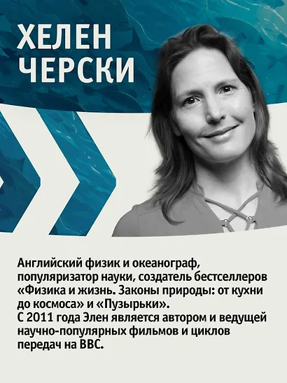 Вселенная океана. Как устроена стихия, которая формирует нашу планету - фото 8