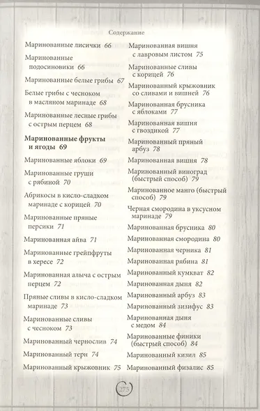 Консервируем с умом. Овощи, фрукты, ягоды - фото 9