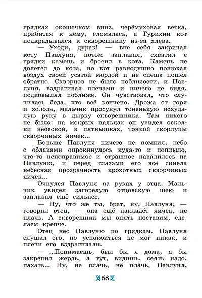 Литература. Родное слово. 5 класс. Учебник - фото 6