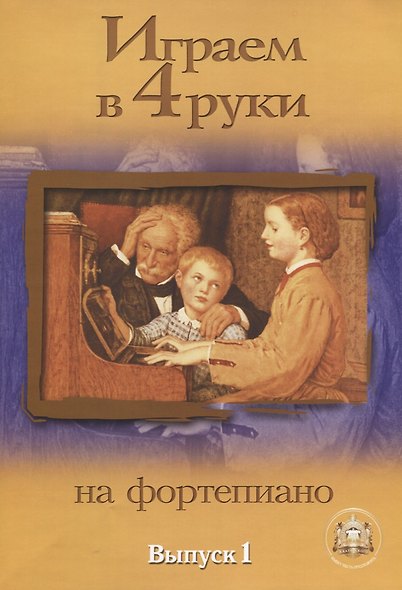 За праздничным столом. Популярные песни в переложении для аккордеона и баяна: Вып.2. - фото 1