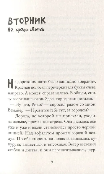 Рико, Оскар и разбитое сердце - фото 5