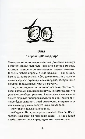 Время всегда хорошее. Повесть - фото 4