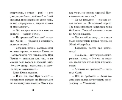 Три богатыря и Пуп Земли. Официальная новеллизация - фото 9