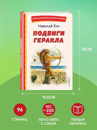 Подвиги Геракла (ил. А. Власовой) - фото 7