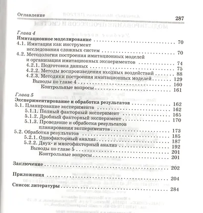 Моделирование процессов и систем: Учебное пособие - фото 3