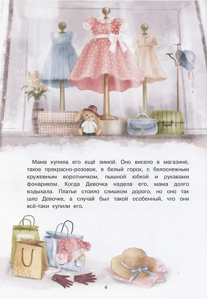 Самое любимое Платье - фото 4