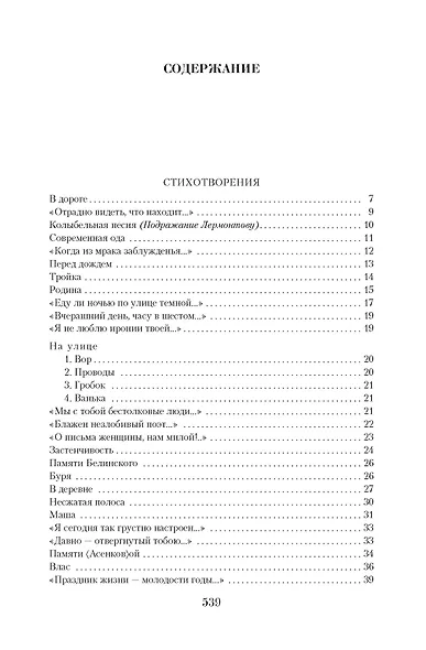 Малое собрание сочинений - фото 3