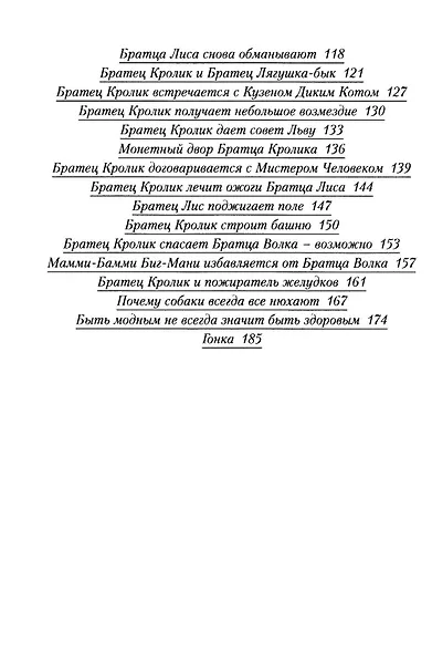 Еще сказки дядюшки Римуса - фото 3