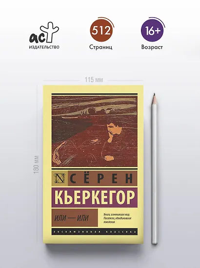 Или - или - фото 4