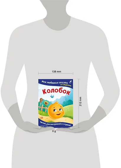 Колобок. Моя любимая сказка со звуками (ил. Т. Николаенко) - фото 4