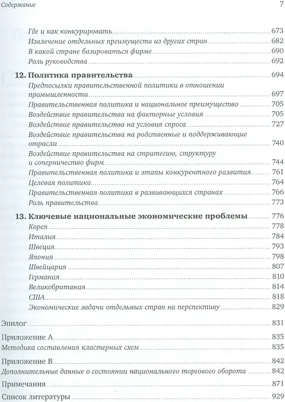 Международная конкуренция. Конкурентные преимущества стран - фото 4