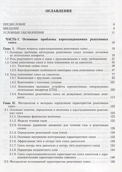 Аэрогазодинамика реактивных сопел (в 3 томах). Том III. Внешнее сопротивление и потери эффективной тяги сопел - фото 2