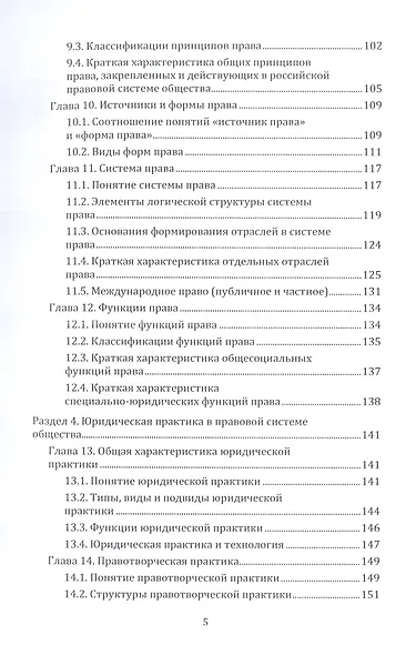 Общая теория правовой системы общества - фото 4