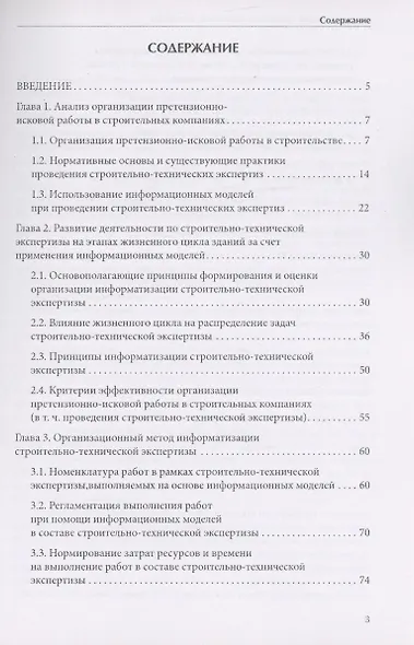 Информатизация строительно-технической экспертизы - фото 2