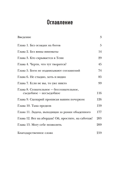 Миф об идеальном человеке. Найди общий язык со своей тенью и отправляйся в путь к силе и свободе - фото 10