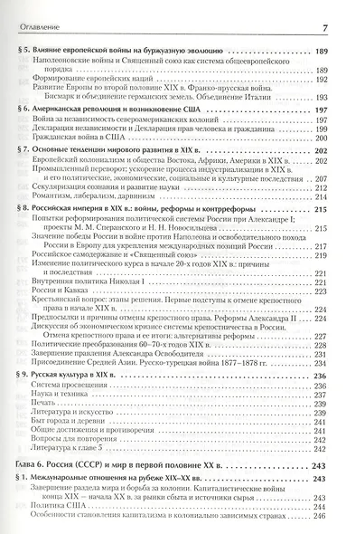 История. Учебное пособие. Стандарт третьего поколения. Для бакалавров - фото 8