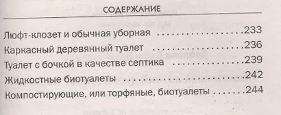 Практичный летний душ и туалет на даче - фото 5